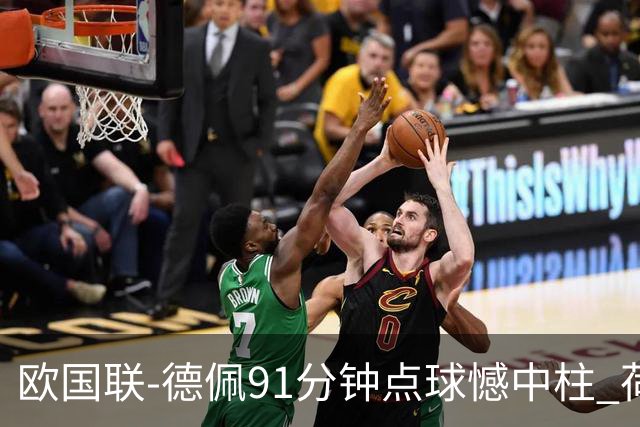 欧国联-德佩91分钟点球憾中柱 荷兰2球落后2-2平